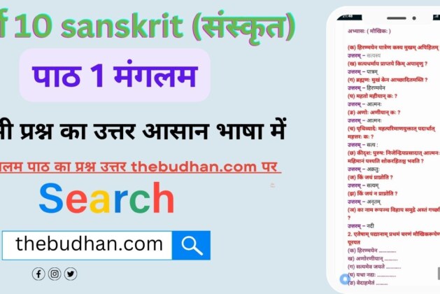 Class 10th sanskrit chapter 1 question answer in hindi